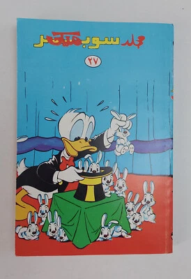 Álbum árabe 1991 revistas de cómics de colores Mickey Disney #27 مجلد سوبر ميكي Foto 1 de 4