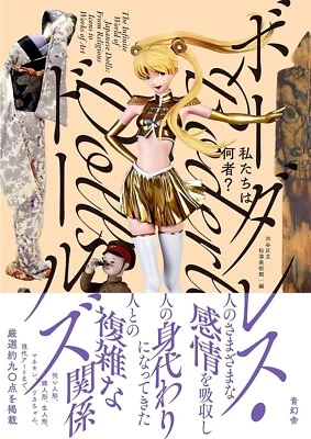 Who are we? Borderless Dolls figure Japanese book 2023 - Image 1 of 4