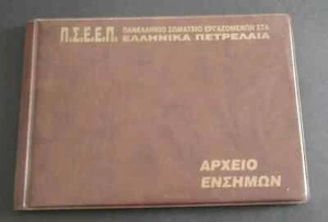 GREECE Hellenic Petroleum vintage Leather Album with Plastic Sleeves for Revenue - Picture 1 of 4