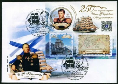 250th anniversary of the Russian traveler Ivan Kruzenshtern. FDC - Image 1 of 3
