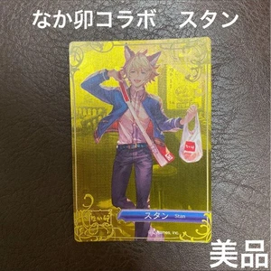 Granblue Fantasy Nakau Collaboration Stan Bonuskarte Pflicht bezahlt oder erstattet - Bild 1 von 1