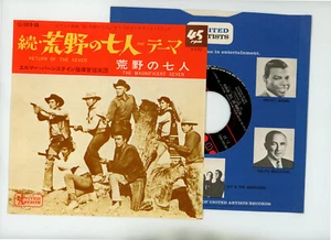 OST Return of the seven 7" Japan - Bild 1 von 1