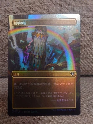 MTG Tower of Command Full Art Foil Japanese Card - Image 1 of 2