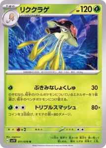Toedscruel 011/078 SV1V Violet Pokemon TCG Japanese Card - Picture 1 of 1