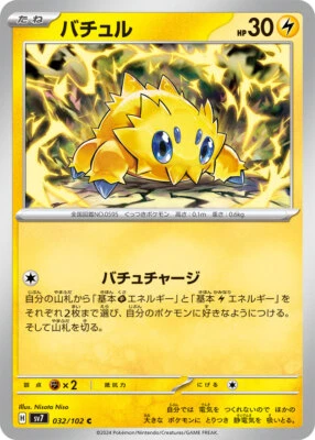 Pokemon Card sv7 032/102 Joltik C Stellar Miracle - Image 1 of 2