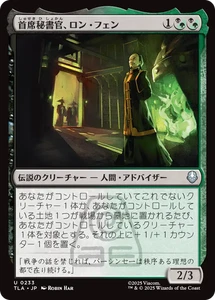 Long Feng, Grand Secretariat Japanese TLA Pre-Order - Picture 1 of 1