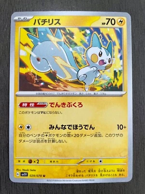 Pachirisu 029/078 Japanese Pokemon Card Violet ex sv1V - NM - US Seller - Image 1 of 4