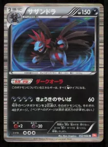 HYDREIGON 052/066 R POKEMON CARD JAPANESE BW2 RED COLLECTION HOLO RARE PLAYED - Picture 1 of 2