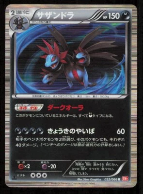 HYDREIGON 052/066 R POKEMON CARD JAPANESE BW2 RED COLLECTION HOLO RARE PLAYED - Image 1 of 2