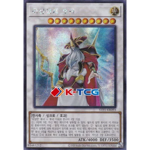 Yugioh Karte "Odin, Vater des Asirs" SYP1-KR093 Koreanisch Ver Secret Rare - Bild 1 von 1
