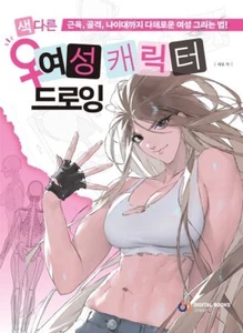 Unique Female Character Drawing – Learn to Draw Diverse Women! - Korean Book - Bild 1 von 10