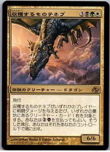 Teneb, the Harvester | MtG Magic Planar Chaos | Japanese JPN | LP - Picture 1 of 2