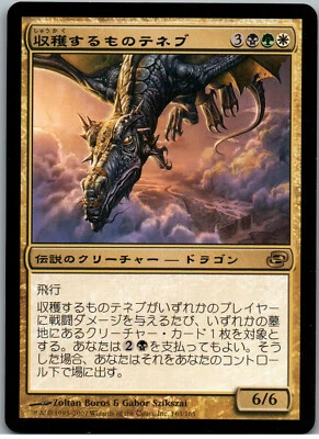 Teneb, the Harvester | MtG Magic Planar Chaos | Japanese JPN | LP - Image 1 of 2