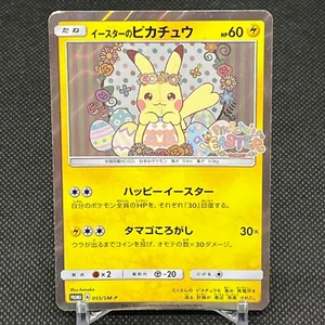 Easter's Pikachu 055/SM-P Pikachu's Easter Promo Japanese Pokemon Card #C128 - Picture 1 of 17