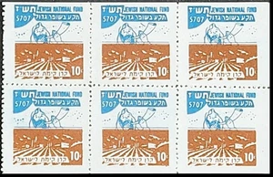 KKL/JNF 1946 US #AH45 Full Pane of Great Shofar Stamps/Labels, XF - Picture 1 of 3