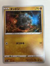 Pokémon TCG Rolycoly S4a 094/190 Regular Common Japanese