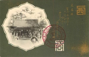 Japanische Jugendstil Postkarte Lotusform Vignette mit Schrein & rotem Gütesiegel - Bild 1 von 2