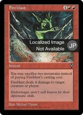 1X Fireblast - Visions - Japanese, EX MTG CARD
