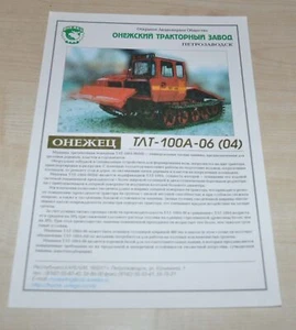 Folleto ruso Onezhets TLT-100A-06 (04) tractor forestal patinador - Imagen 1 de 2