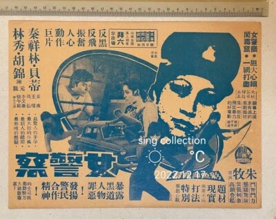 Folheto de filme chinês dos anos 70 秦祥林 貝蒂 女警察 Taiwan The Heroine Charlie Chin Betty Pei Ti - Imagem 1 de 2