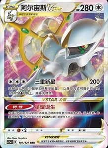 Schwert & Schild: Mutige und charmante Sterne Arceus CS5aC-107 RRR Chinesisch - Bild 1 von 1