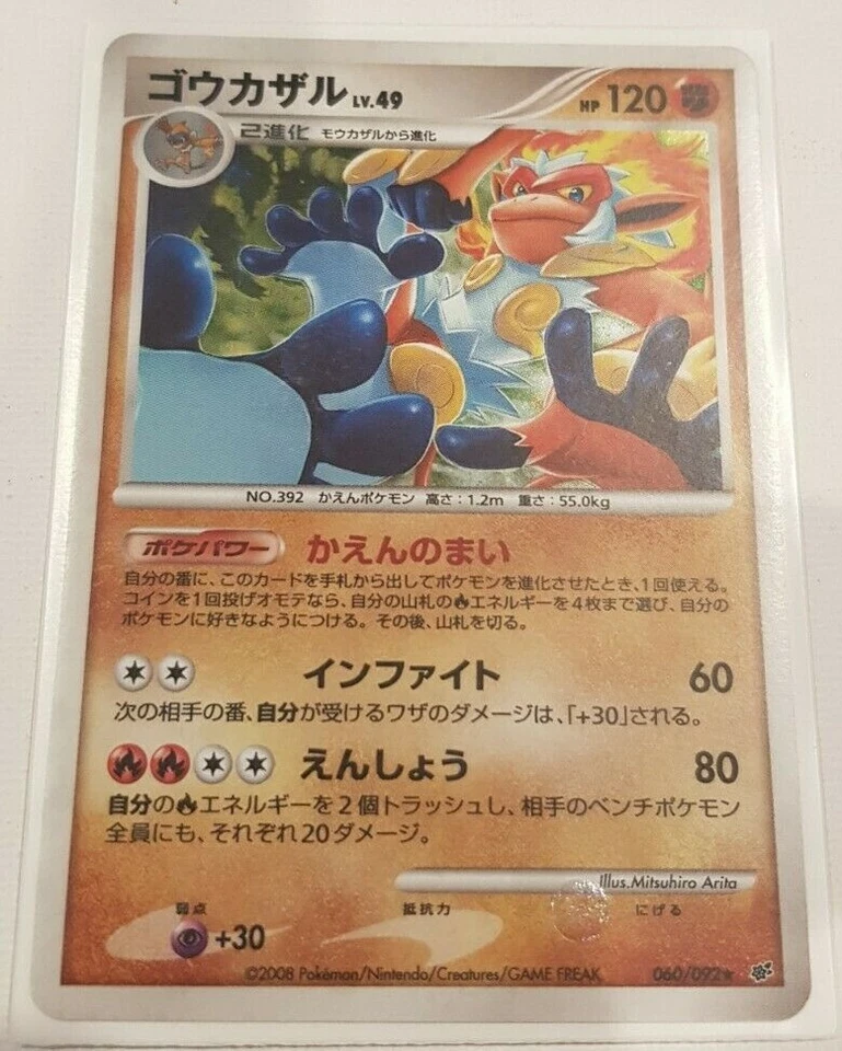 Pokemon TCG Intense Fight in the Destroyed Sky -  Infernape 060/092 (Japanese) - Image 1 of 1