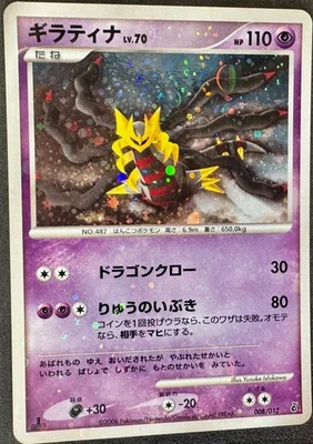 Giratina Lv.70 008/013 Holo 1st Edition Error Pokemon DPtG NM Vintage Japanese - Bild 1 von 4