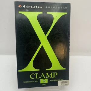 X Clamp 1999 Vol 9 Manga By Tohan Comics Taiwan Chinese Language W/ Dust Jacket - Picture 1 of 13