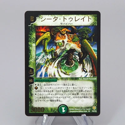 Duel Masters Q-tronic Omnistrain P2/Y2 Promo 2003 NM Japanese r037 - Image 1 of 3