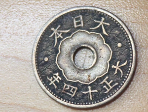 1925 Japan 10 Sen - Picture 1 of 2
