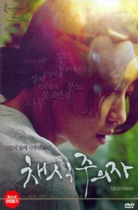 Vegetarian DVD (Korean) / Chaesikjuuija, Region 3 (Non-US) - Picture 1 of 1