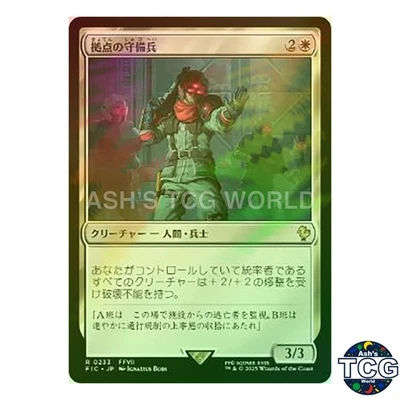 Bastion Protector R Surge-Foil 233 FINAL FANTASY MTG Japanese - Image 1 of 4
