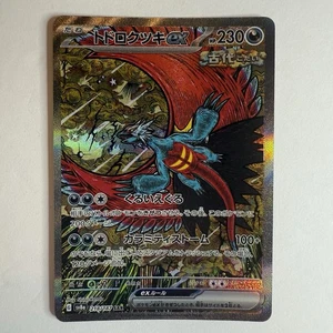 Roaring Moon ex 218/187 SAR Special Art Rare Terastal Festival sv8a Pokemon - NM - Picture 1 of 2
