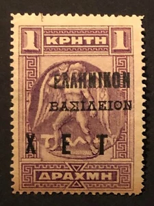 Greece CRETE 1904-11, 1 Dr., FISCAL "X E T" Mint No Gum (MNG) SIGNED #624 - Picture 1 of 2