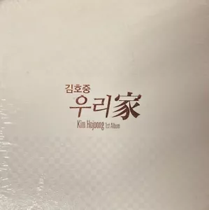 Kim Ho joong 1st Album *SEALED* - Picture 1 of 3