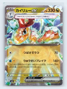 Dragonite ex 090/139 SV: ex Start Decks None Japanese Pokémon NM - Imagen 1 de 2