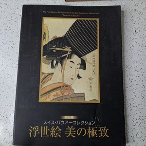 The First Ukiyo-E Exhibition From the Baur Collection - Tokyo Exhibition 2001 - Picture 1 of 10