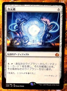 Planar Bridge - MTG Magic Card Giapponese - NM Rara - Foto 1 di 3