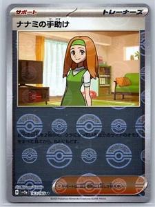 Daisy's Help - 151 Pokemon Card Reverse Holo SV2a 163/165 Pokeball NM - Picture 1 of 1