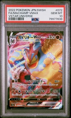 2022 POKEMON JAPANESE SWSH #72 MACHAMP VMAX VSTAR UNIVERSE FULL ART PSA 10 - Image 1 of 2