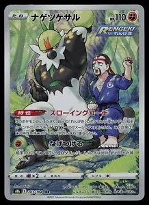 Passimian CHR - 203/184 - Pokemon Karte VMAX Climax S8B Holo Rare Japanese - NM - Bild 1 von 2