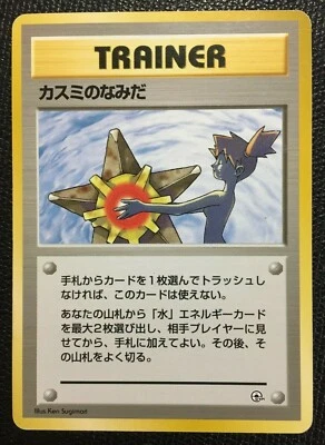 Misty's Tears TRAINER Pokemon card N/M Misty  GYM Challenge F/S Japanese 1st j - Image 1 of 4