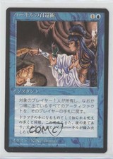 1996 Magic: The Gathering - Core Set: 4th Edition Japanese Hurkyl's Recall 9ow