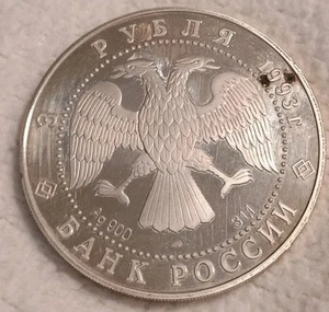 1993 Russia 3 Rubles Silver Coin Excellent Proof Condition High Value - Picture 1 of 2