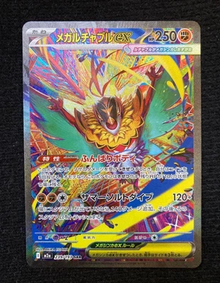 Tarjeta Pokémon japonesa Mega Hawlucha ex SAR 239/193 MEGA Dream ex M2a Foto 1 de 2