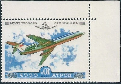 15035 Rusia URSS Transporte Avión ERROR Espejo Impresión (1 Sello) Foto 1 de 2