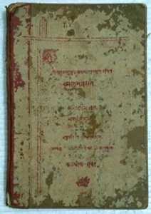 ASTROLOGÍA INDIA: ATH RAMALNAVRATAN CON BHASHA TIKA SÁNSCRITO/HINDI 1953 - Imagen 1 de 8