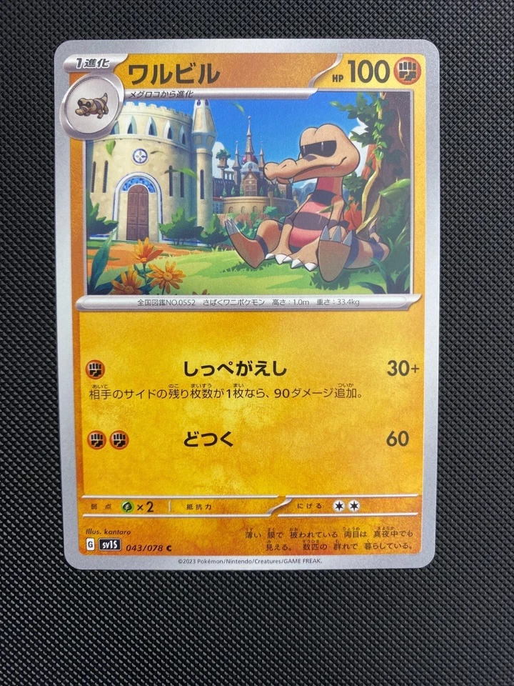 Krokorok 043/078 Pokemon Scarlet Violet EX SV1S Japanese Card US SELLER - Image 1 of 1
