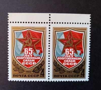 RUSSIA/USSR 1983 Stamps Mi #5246, 65th Anniversary of USSR Armed Forces - Image 1 of 2