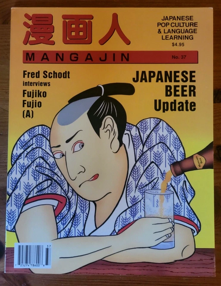 Mangajin #37 Japanese & English Magazine - Manga, Interviews, Articles, comics - Image 1 of 1